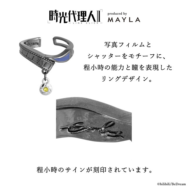 「時光代理人 -LINK CLICK- アイコニック ストーリー リングオブジェ」