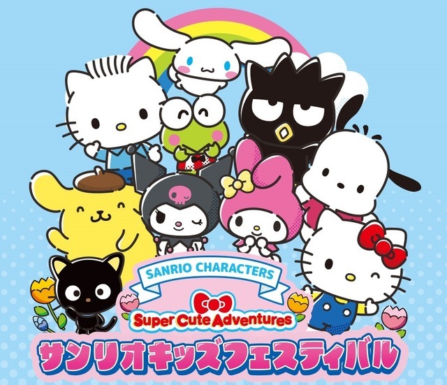 サンリオキッズフェスティバル