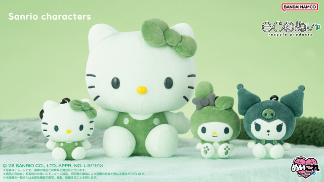 サンリオ ECOぬい