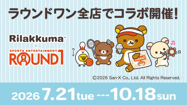 リラックマ×ROUND1 コラボキャンペーン