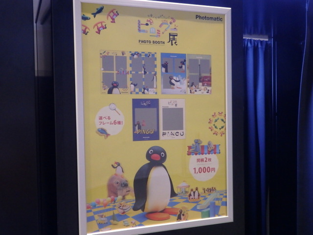 「可愛いだけじゃない！？ピングー展」