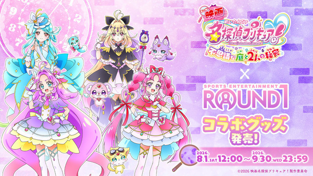 『映画名探偵プリキュア！不思議な庭と2人の秘密』× ROUND1コラボキャンペーン