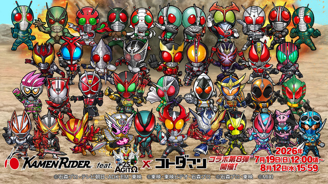 【仮面ライダー×コトダマンコラボ第8弾】