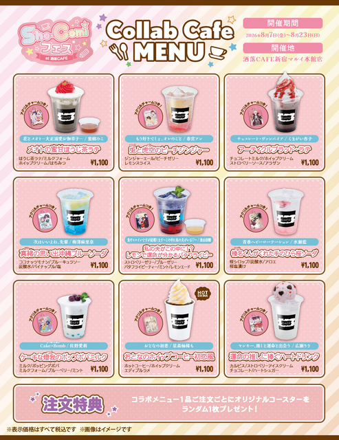 コラボメニュー
