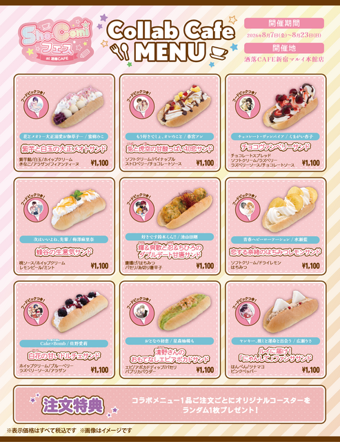 コラボメニュー