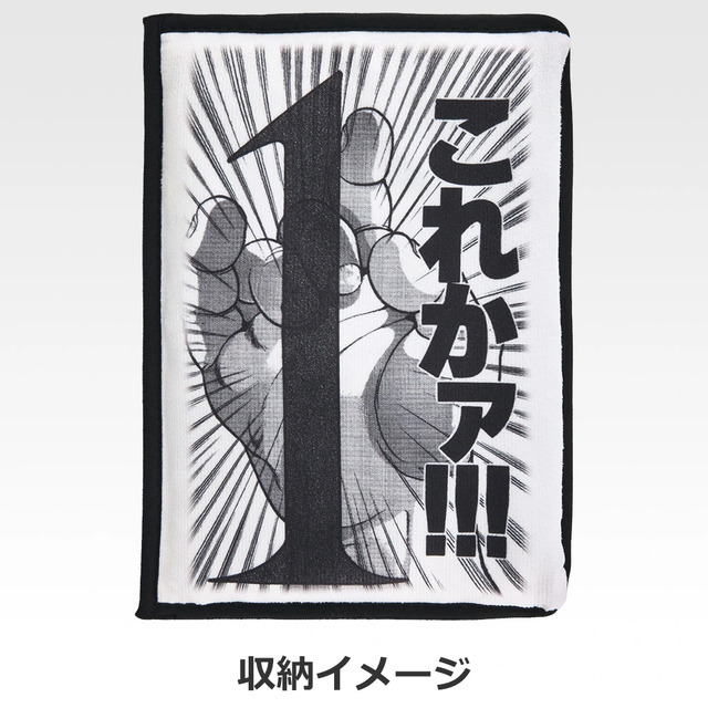 E賞 菩薩の拳ブランケットッッ！