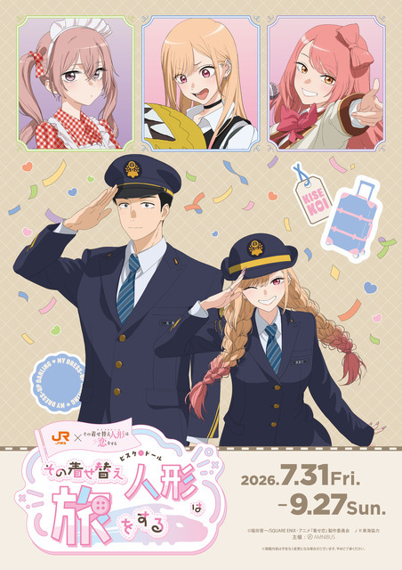 JR東海×TVアニメ「その着せ替え人形は恋をする」Season 2～その着せ替え人形は旅をする～
