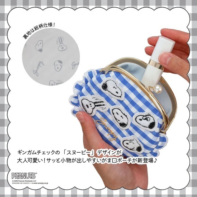 粧美堂【PEANUTS】スヌーピー ギンガムチェックシリーズ 　「ガマ口ポーチ ＜BLUE＞」使用イメージ