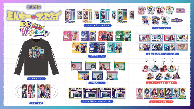「ミルサブ」カートやマックスたちの学生服姿は必見！4月に発売されたオンラインくじグッズのEC販売決定