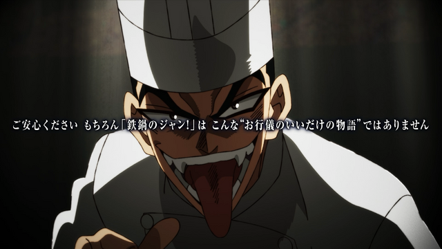 『鉄鍋のジャン！』PVカット