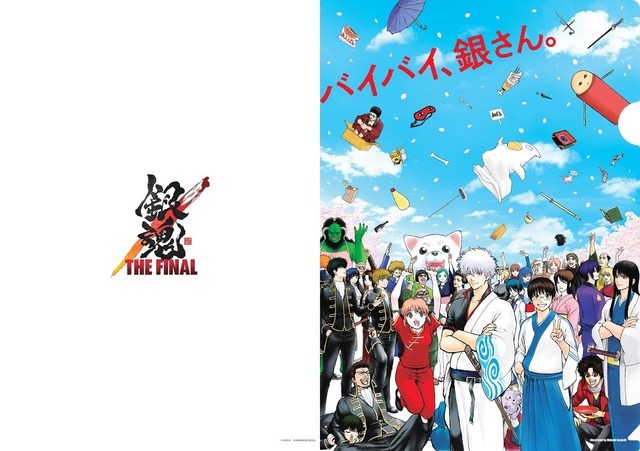 「『銀魂 THE FINAL』第1弾ムビチケ特典クリアファイル」（Ｃ）空知英秋／劇場版銀魂製作委員会