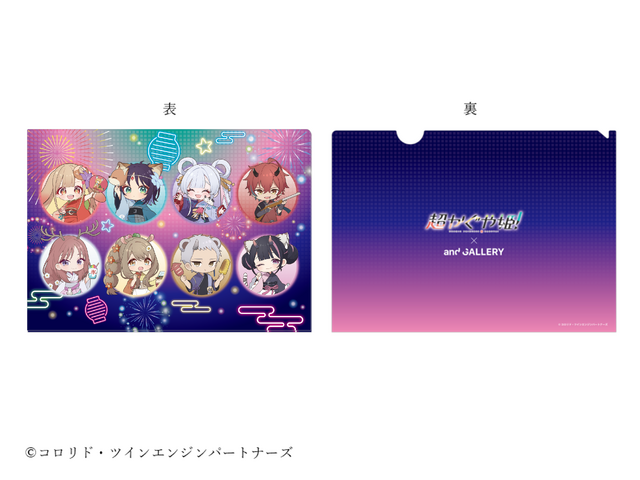 「超かぐや姫！ × andGALLERY Collaboration Cafe」　クリアファイル