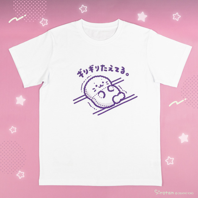 しろたんTシャツ ギリギリたえてる。4サイズ/ 3,600円（税込）