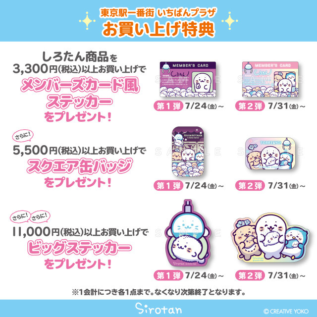 購入特典