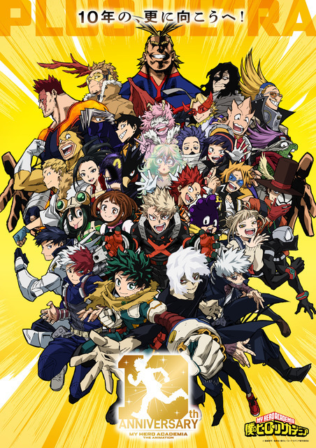 『僕のヒーローアカデミア』TVアニメ10周年記念展 OUR HERO