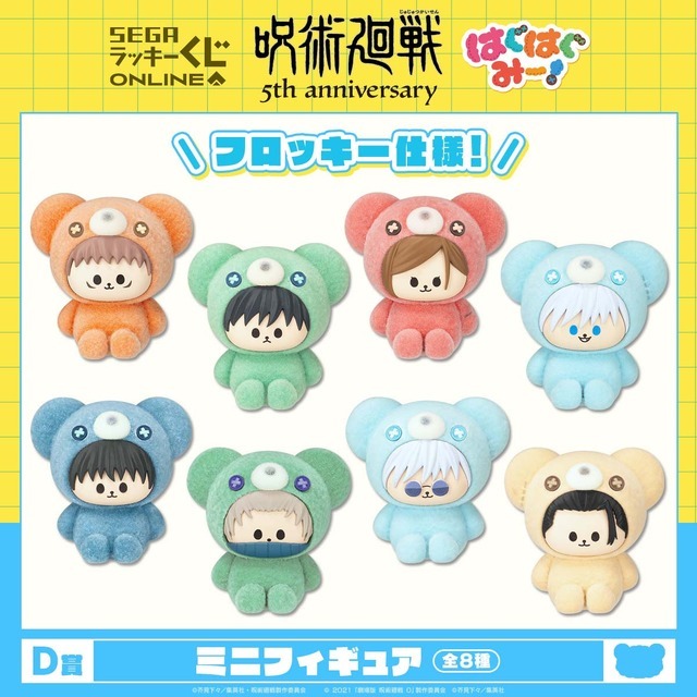 D 賞：ミニフィギュア