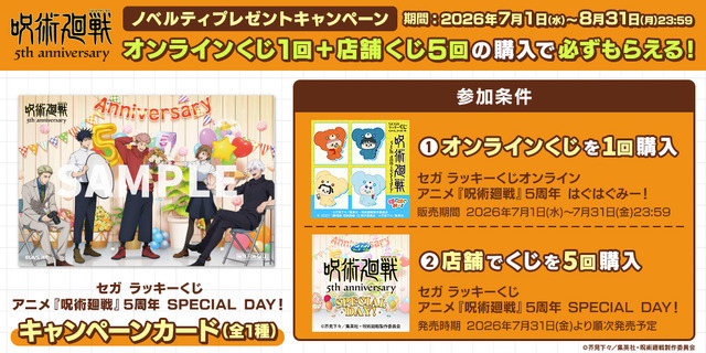 オンライン＋店舗の両方で購入すると必ずもらえる！ノベルティキャンペーン