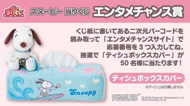 スヌーピー 当りくじ