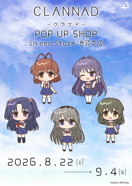 『CLANNAD』eeo Store 池袋本店で2026年8月22日よりPOP UP STOREが期間限定オープン
