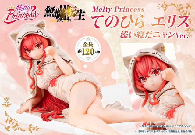 「Melty Princess 無職転生III ～異世界行ったら本気だす～ てのひらエリス 添い寝だニャンVer.」