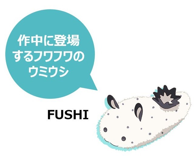 作品に登場する生き物を標本・生体で紹介！