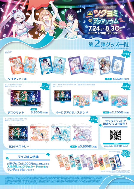 第2弾グッズ　8月7日(金)より販売