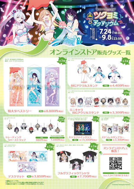 オンライン販売グッズ