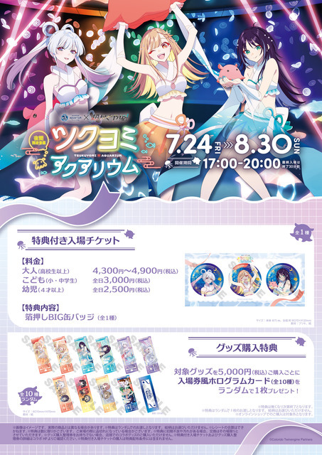 特典付き入場チケット
