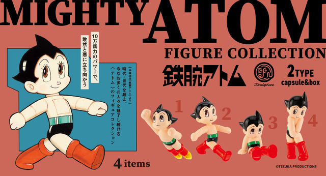 鉄腕アトム フィギュアコレクション