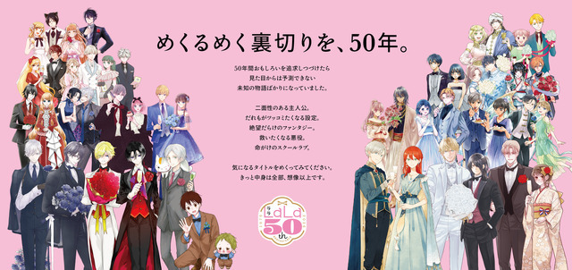 『LaLa』50周年メッセージ
