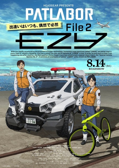 機動警察パトレイバー EZY File 2キービジュアル