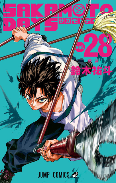 『SAKAMOTO DAYS』28巻カバーイラスト