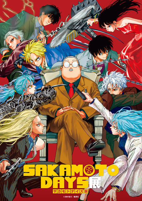 「SAKAMOTO DAYS 展」キービジュアル
