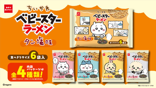 ちいかわ ベビースターラーメン（タン塩味）６袋入