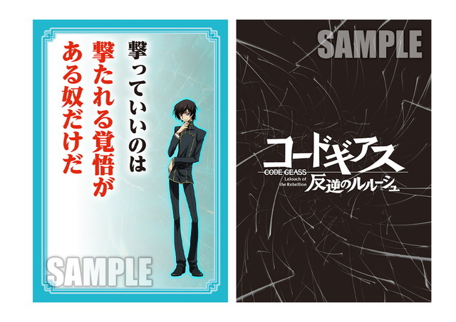 「声に出して詠みたい！『コードギアス 反逆のルルーシュ』かるた」3,980円（税込）（C）SUNRISE PROJECT GEASS Character Design（C）2006-2017 CLAMP・ ST（C）BUSHIROAD MEDIA