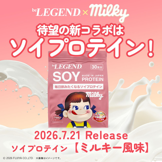 「ビーレジェンド ソイプロテイン ミルキー風味」