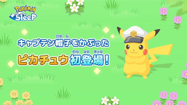 『Pokémon Sleep』「アニポケコラボウィーク」