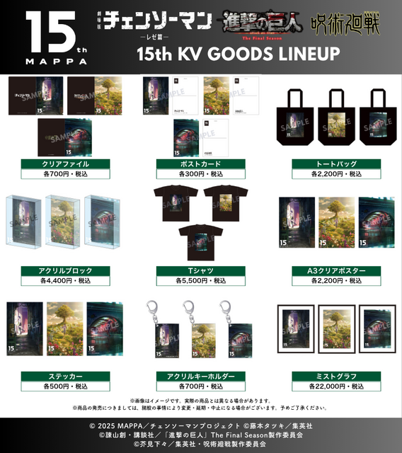 「MAPPA EXPO 15th Anniversary」グッズ