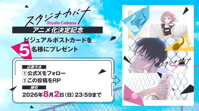 『スタジオカバナ』
