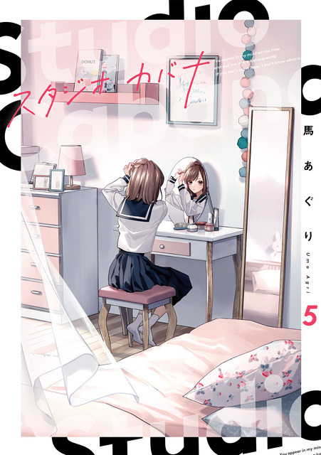 『スタジオカバナ』5巻