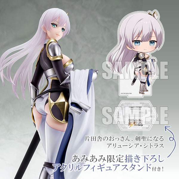 「片田舎のおっさん、剣聖になる アリューシア・シトラス 1/6スケール 完成品フィギュア」