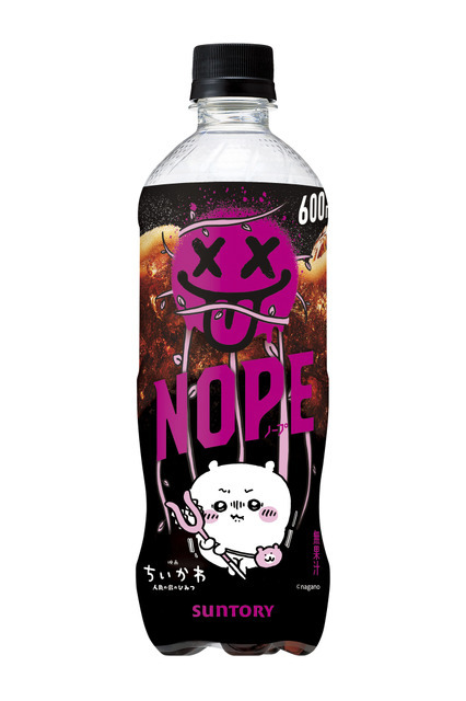 「ギルティ炭酸 NOPE」