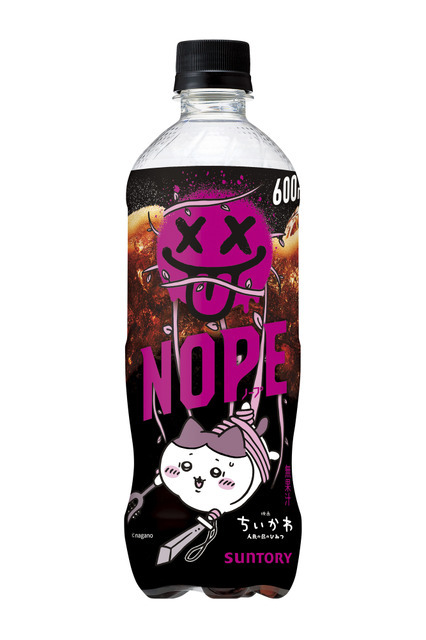 「ギルティ炭酸 NOPE」