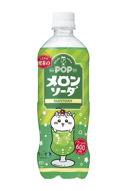 「POPメロンソーダ」