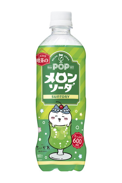「POPメロンソーダ」
