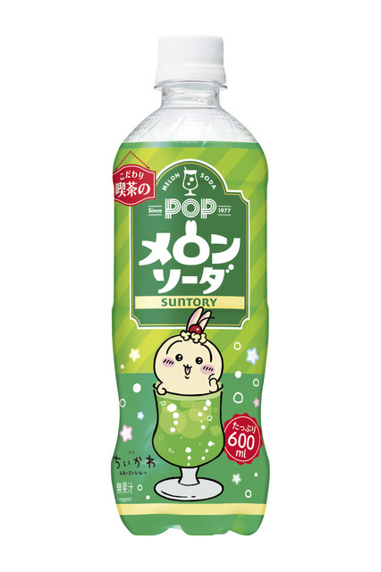 「POPメロンソーダ」