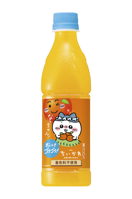 「なっちゃん オレンジ」