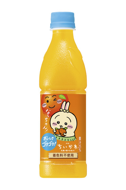 「なっちゃん オレンジ」