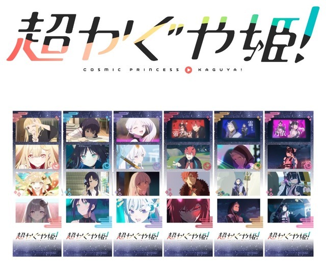 『超かぐや姫！』Blu-ray【通常版】アニメイト特典