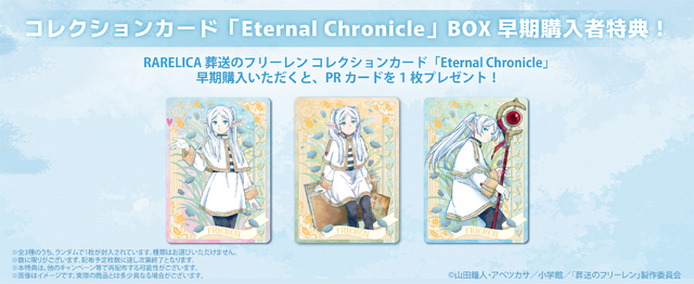 『葬送のフリーレン』コレクションカード「Eternal Chronicle」